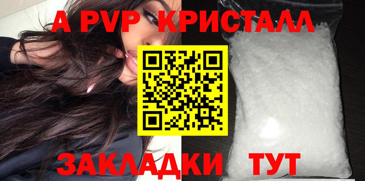 А ПВП  Альфа ПВП мука  Вход с VPN  Ишим  APVP крисы CK 