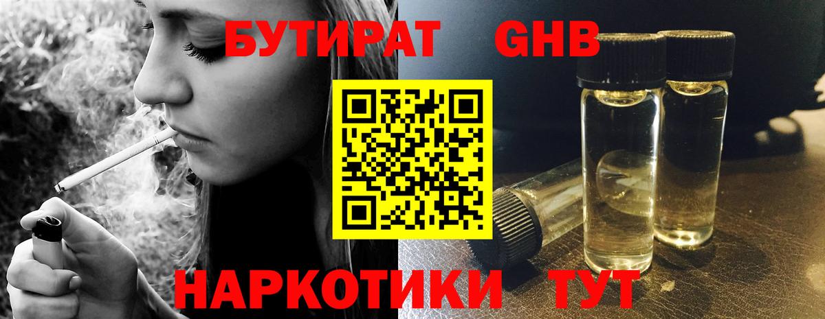 БУТИРАТ BDO Ишим