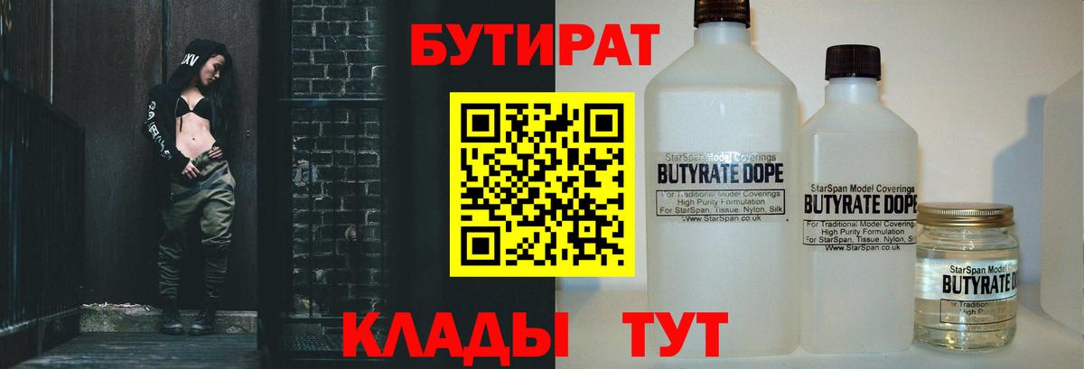 Ишим  БУТИРАТ 1.4BDO  БУТИРАТ  Вход с VPN 