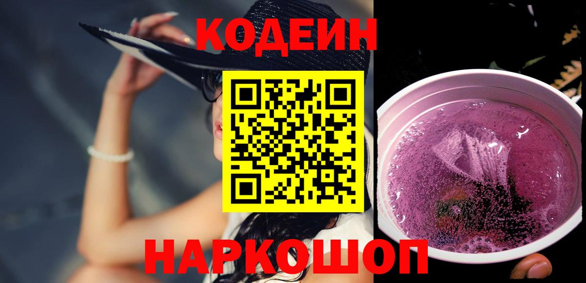 Кодеин напиток Lean (лин)  Вход с VPN  Ишим  Кодеин напиток Lean (лин) 