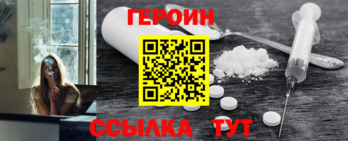 ГЕРОИН Heroin Ишим