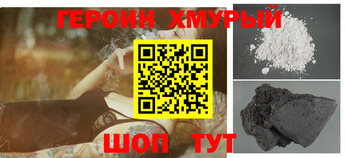 ГЕРОИН хмурый  Вход с VPN  Ишим 