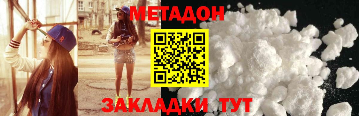 Ишим  МЕТАДОН methadone  Вход с VPN 